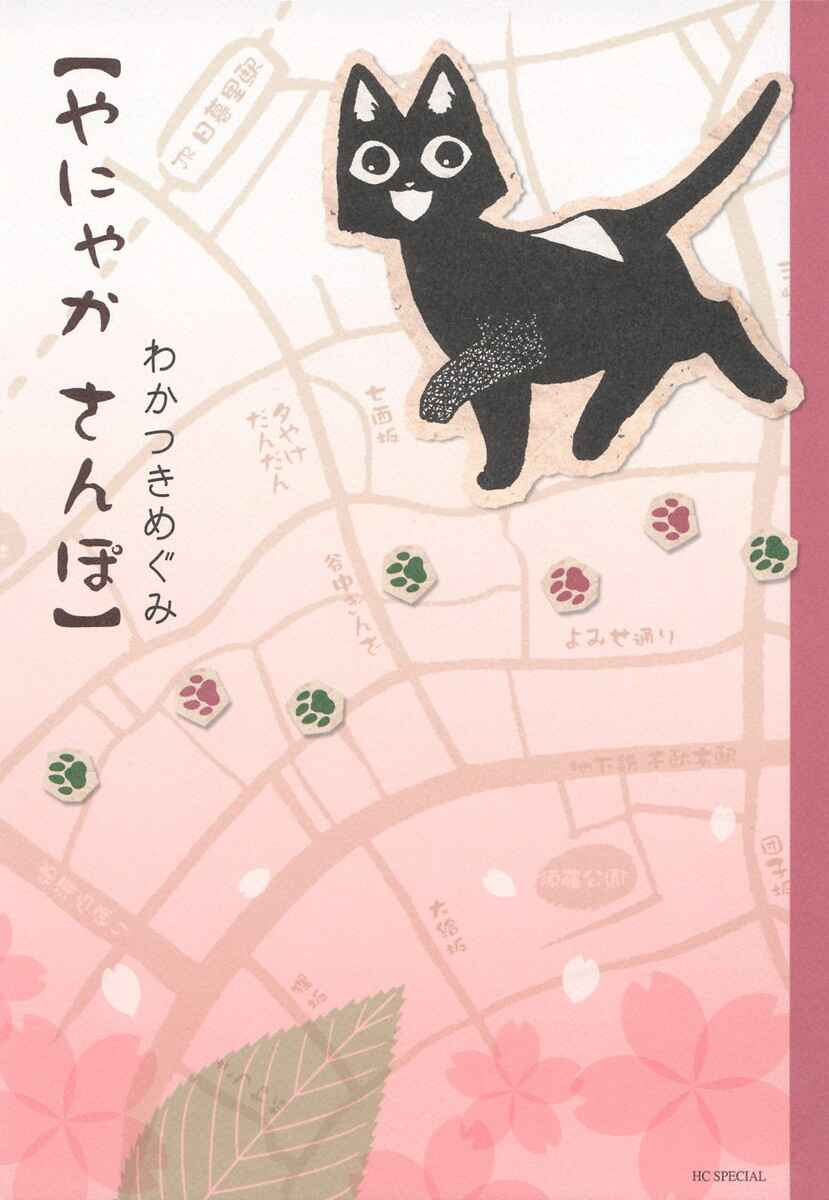 Page 1 Chapter 1 Yanyaka Sanpo