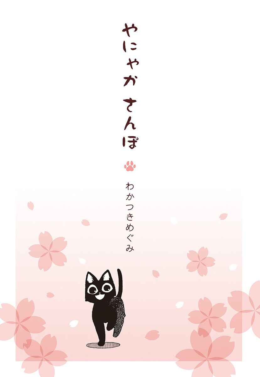 Page 3 Chapter 1 Yanyaka Sanpo