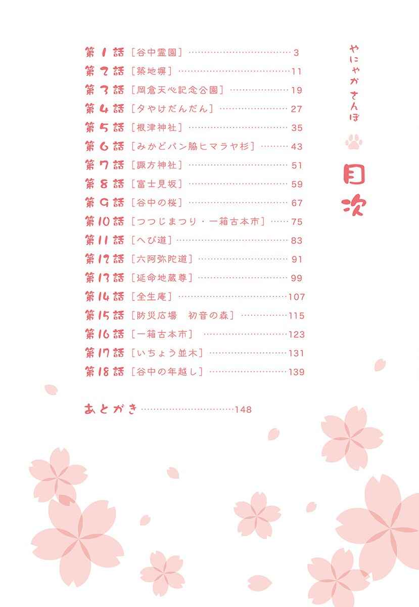 Page 4 Chapter 1 Yanyaka Sanpo
