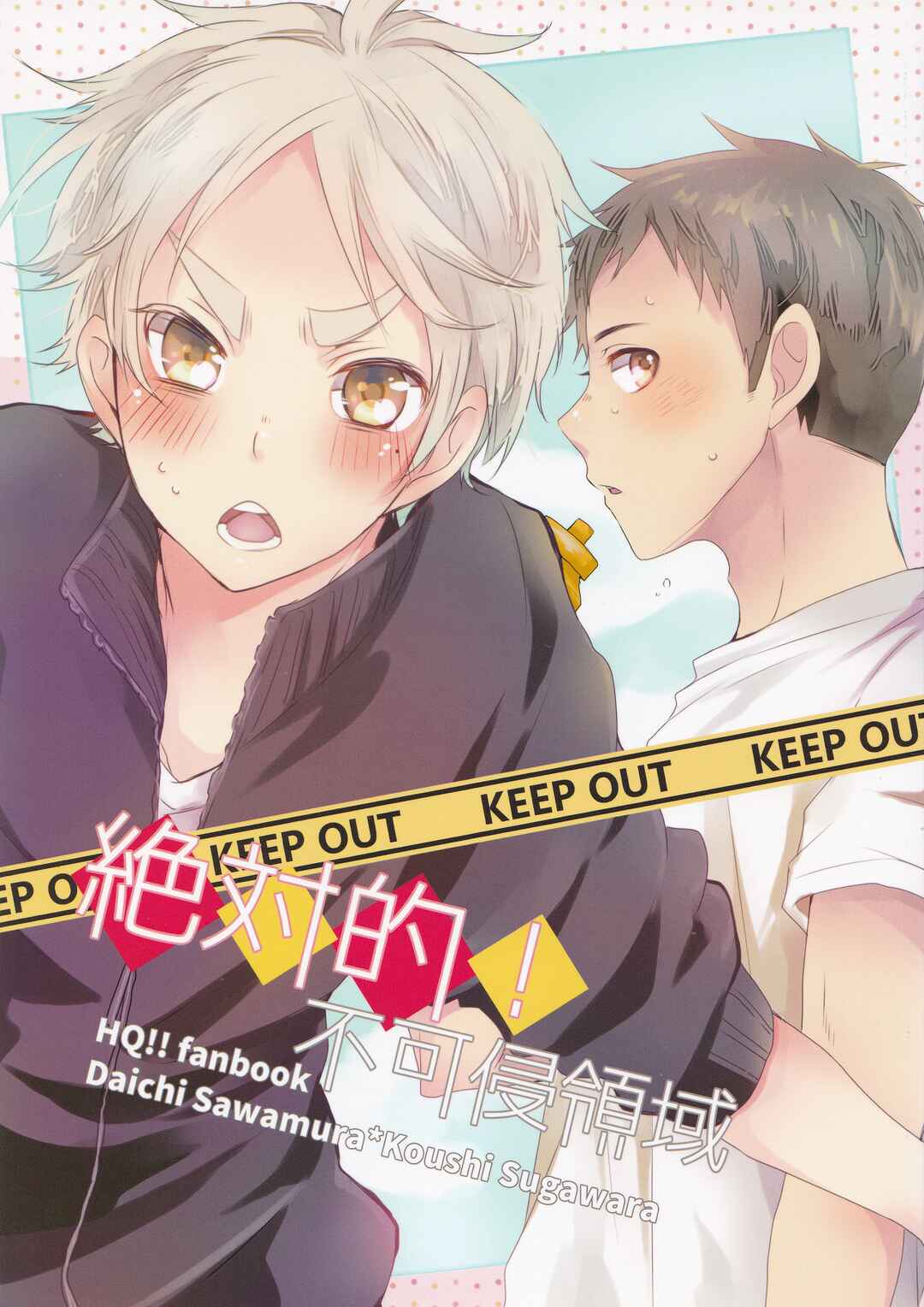Page 2 Chapter Unknown_8e12 Haikyuu! - Zettaiteki! Fukashin Ryouiki (Doujinshi)
