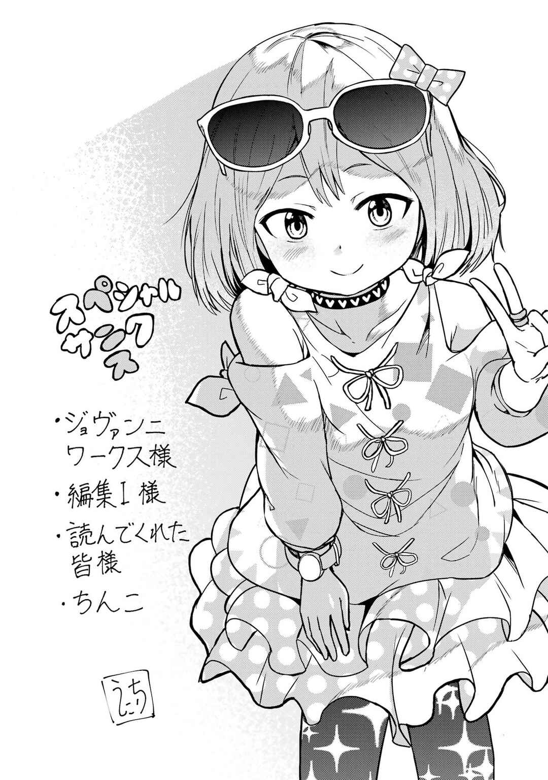 Page 4 Chapter 14.5 Ore no Kokan wa Bishoujo Datta no ka