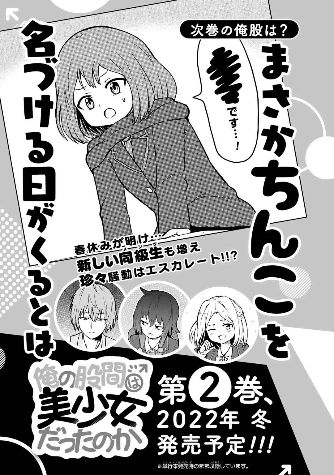 Page 6 Chapter 14.5 Ore no Kokan wa Bishoujo Datta no ka