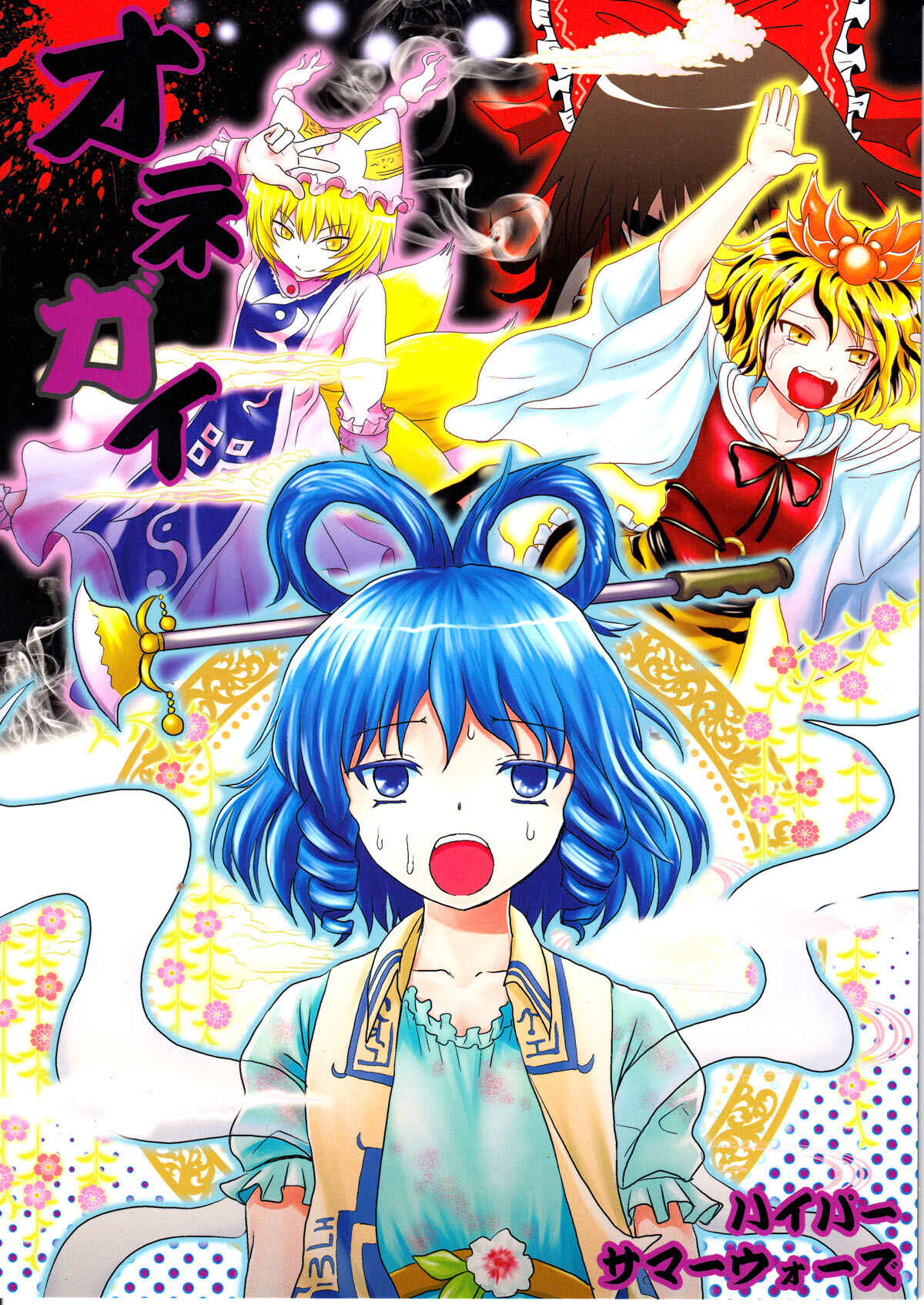 Page 1 Chapter Unknown_7af9 Touhou - Onegai (Doujinshi)