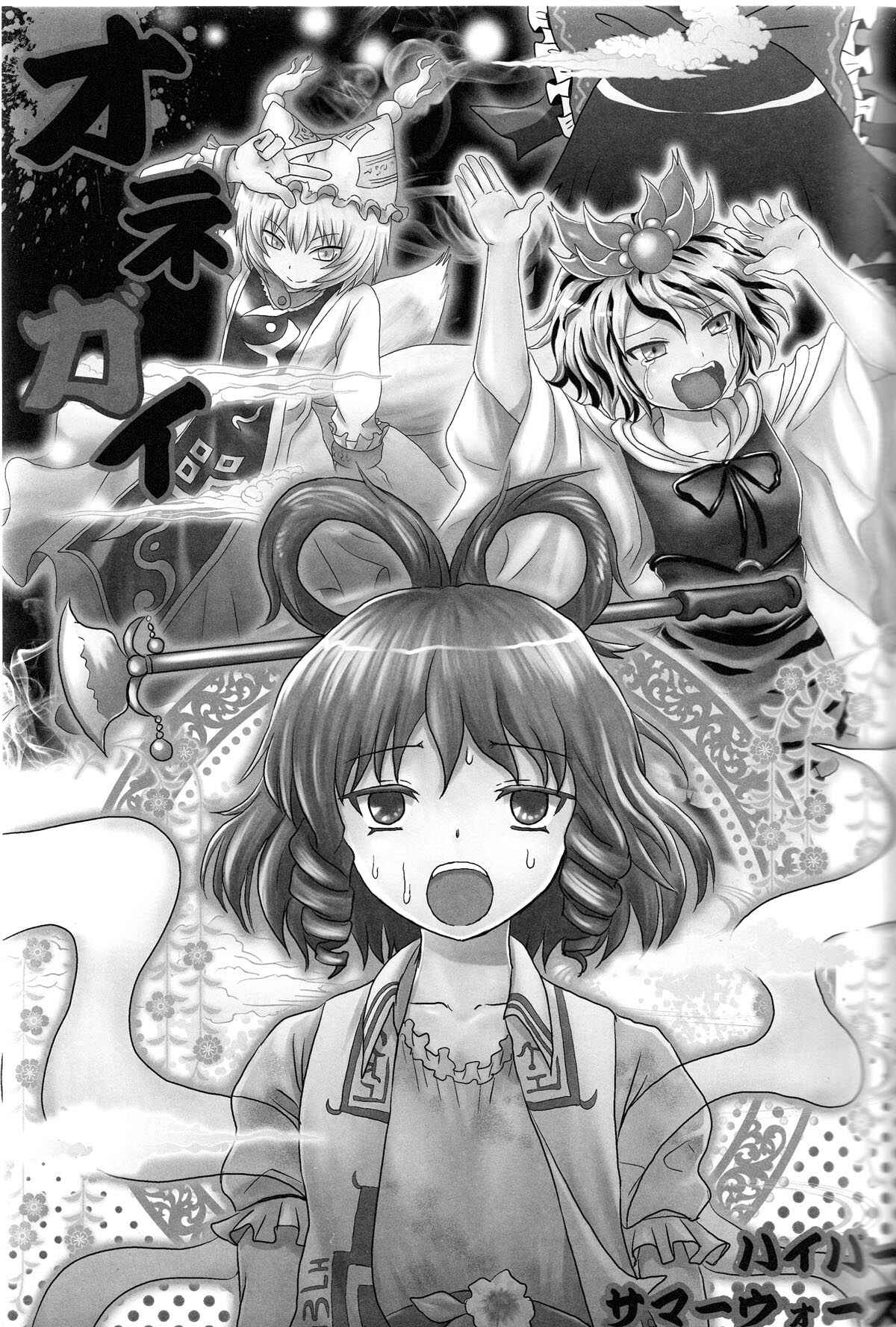 Page 2 Chapter Unknown_7af9 Touhou - Onegai (Doujinshi)