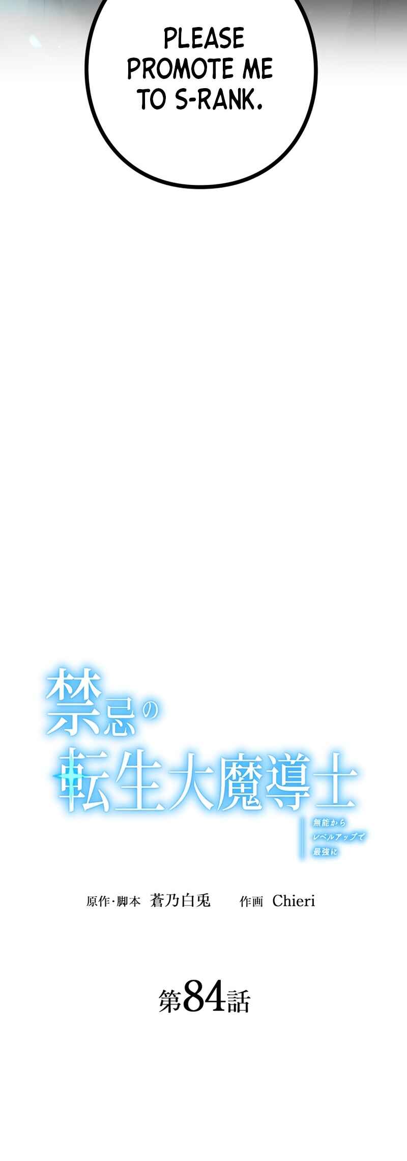 Page 5 Chapter 84 Kinki no Tensei Daimadoushi ~Munou kara Level Up de Saikyou ni~