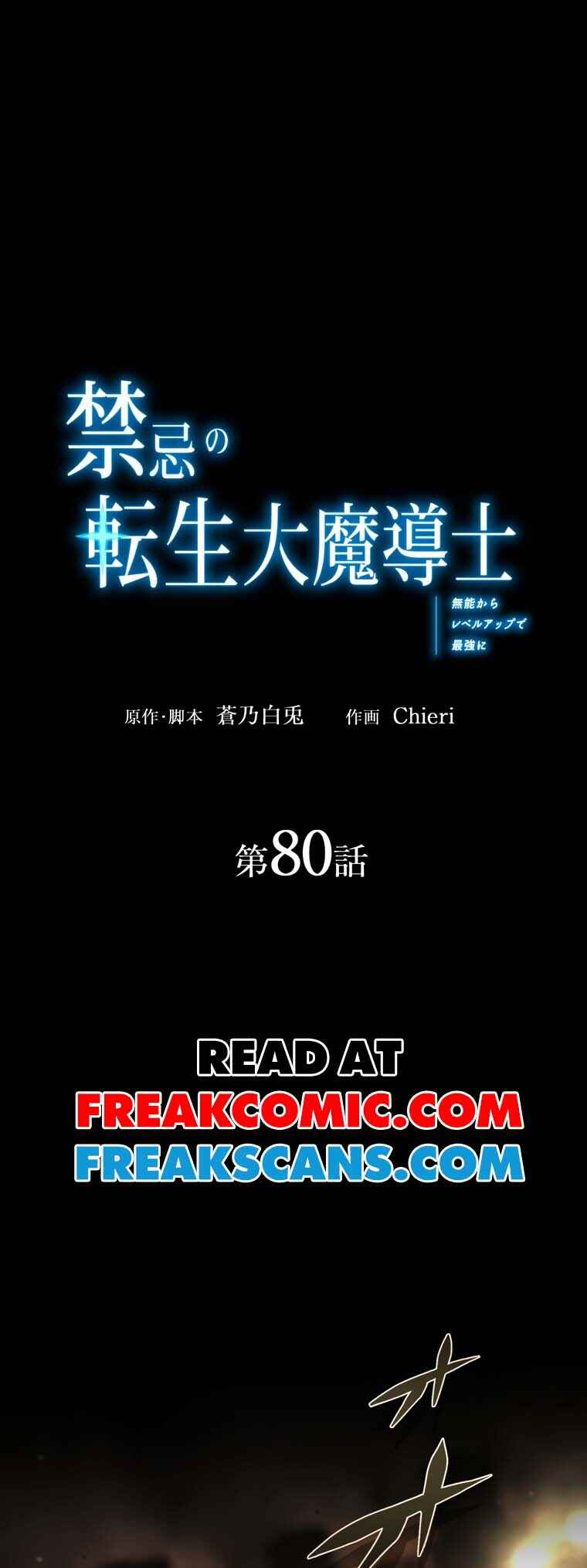 Page 2 Chapter 80 Kinki no Tensei Daimadoushi ~Munou kara Level Up de Saikyou ni~