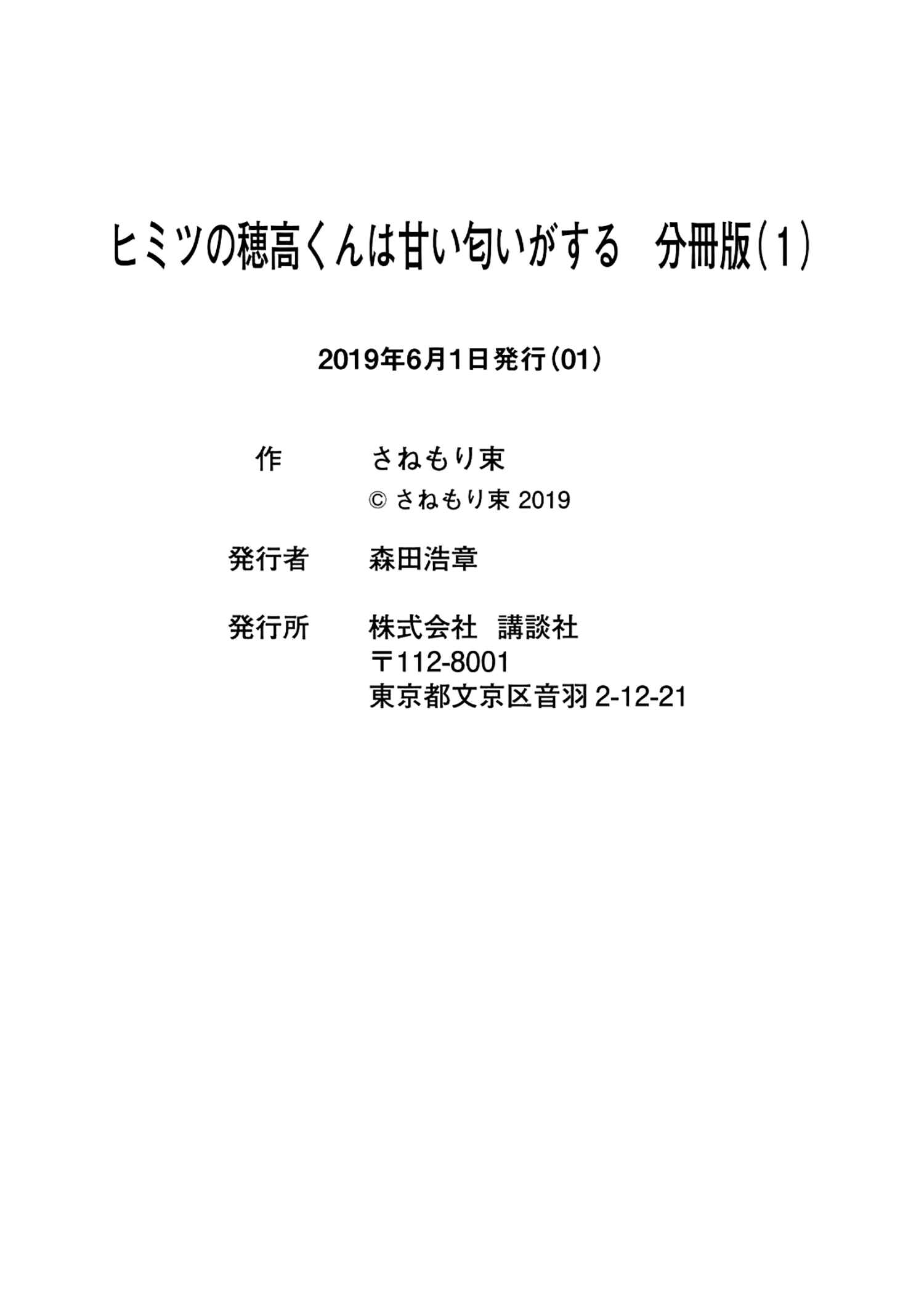Page 38 Chapter 1 Himitsu no Hodaka-kun wa Amai Nioi ga Suru