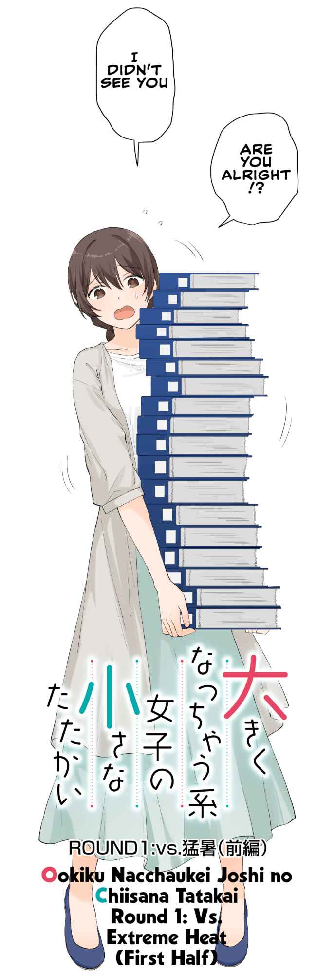 Page 4 Chapter 1 Ookiku Nacchaukei Joshi no Chiisana Tatakai