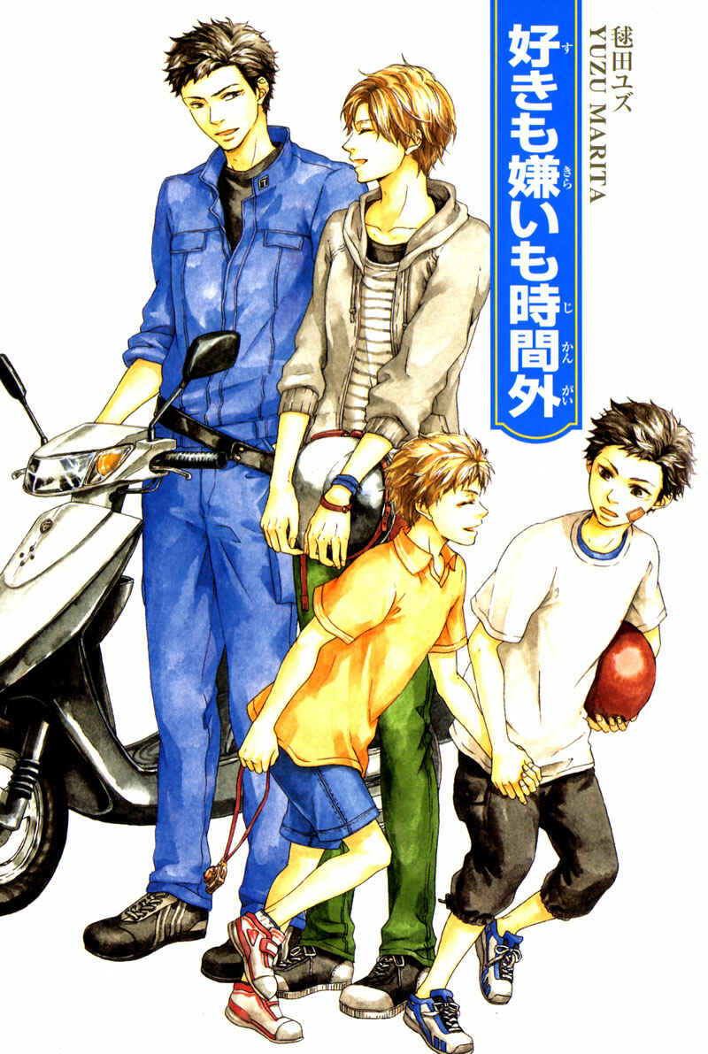 Page 4 Chapter 2 Suki mo Kirai mo Jikangai