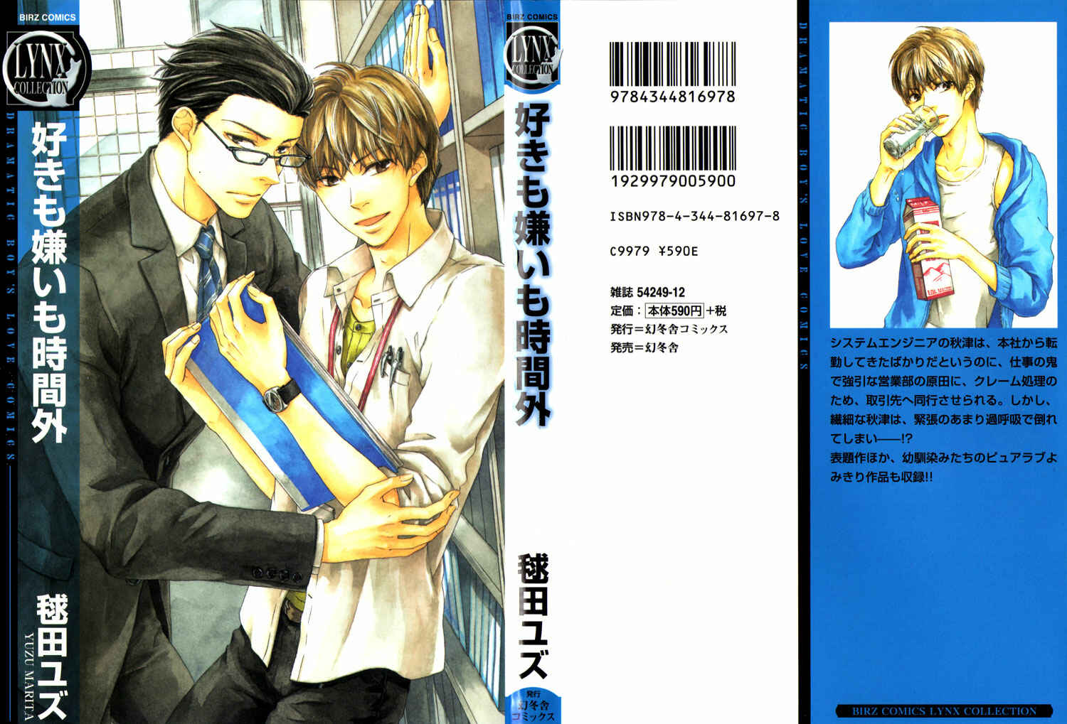 Page 3 Chapter 5 Suki mo Kirai mo Jikangai