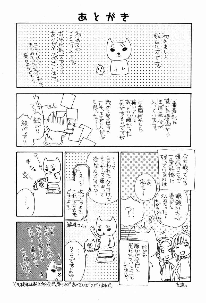 Page 25 Chapter 6 Suki mo Kirai mo Jikangai
