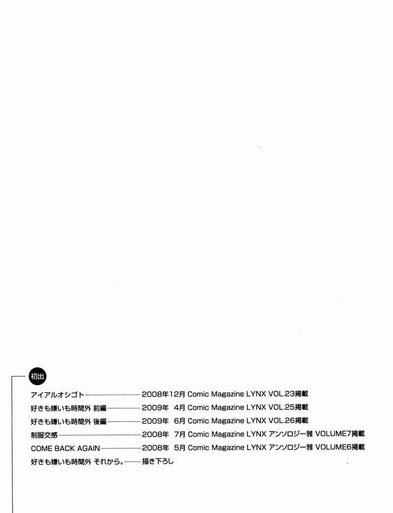 Page 27 Chapter 6 Suki mo Kirai mo Jikangai