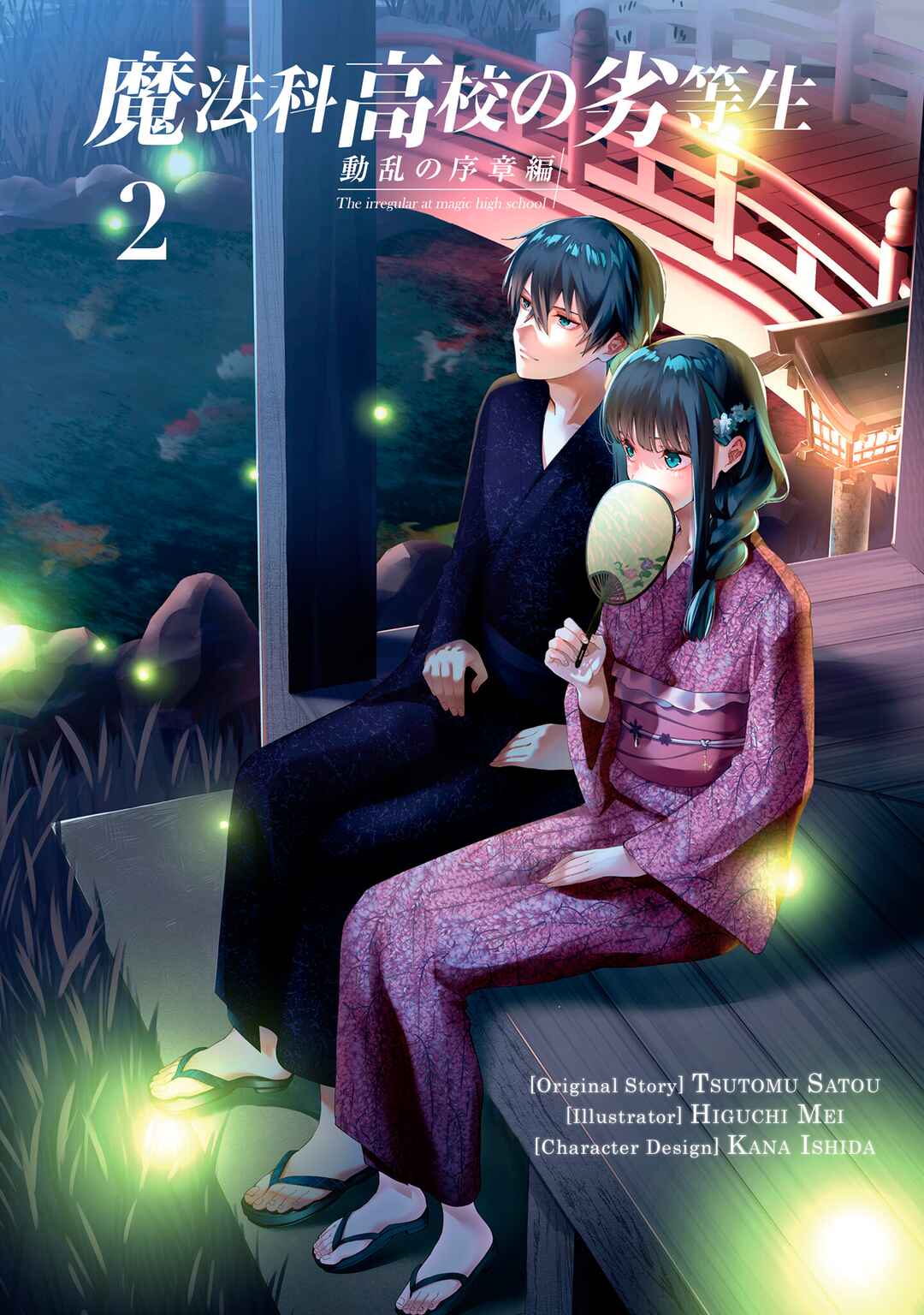 Page 1 Chapter 6 Mahouka Koukou no Rettousei - Douran no Joshou-hen