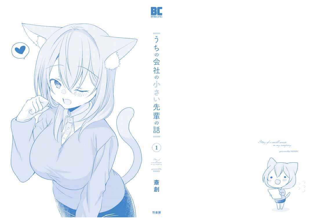 Page 6 Chapter 23.2 Uchi no Kaisha no Chiisai Senpai no Hanashi