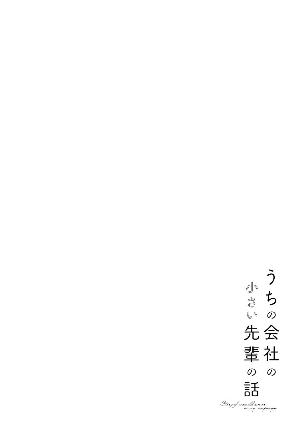 Page 8 Chapter 31 Uchi no Kaisha no Chiisai Senpai no Hanashi