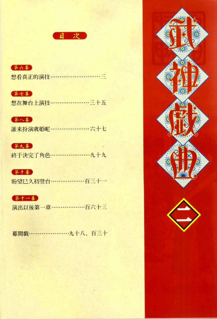 Page 2 Chapter 6 Bushin Gikyoku