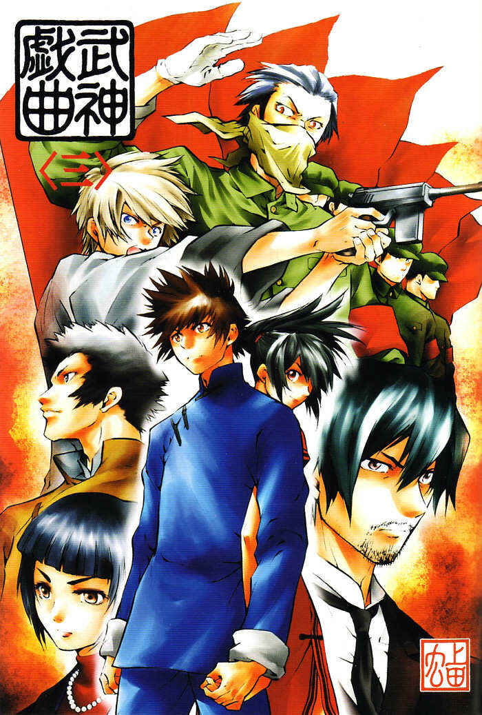 Page 1 Chapter 12 Bushin Gikyoku