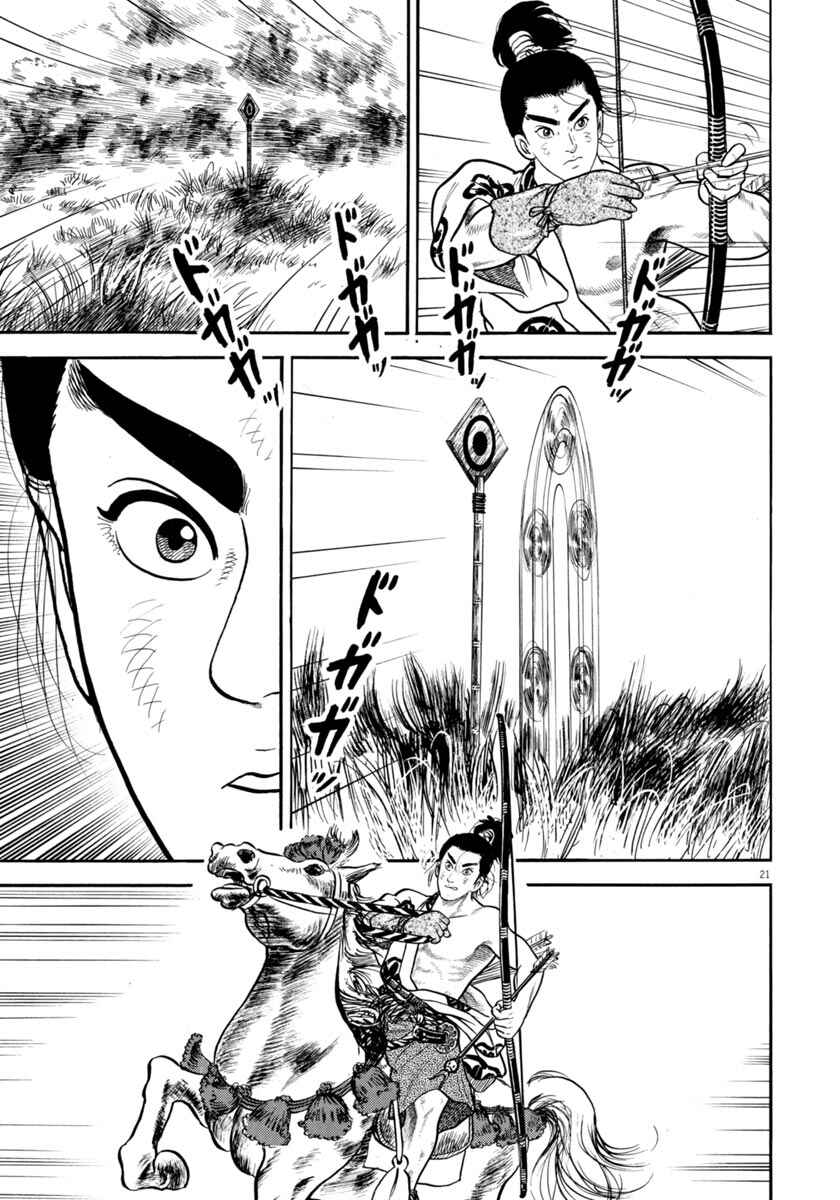 Page 21 Chapter 252 Azumi