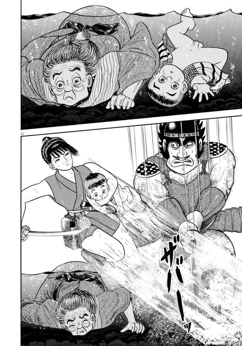 Page 22 Chapter 325 Azumi