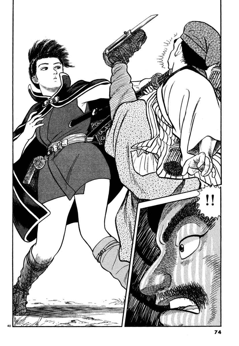 Page 39 Chapter 173 Azumi
