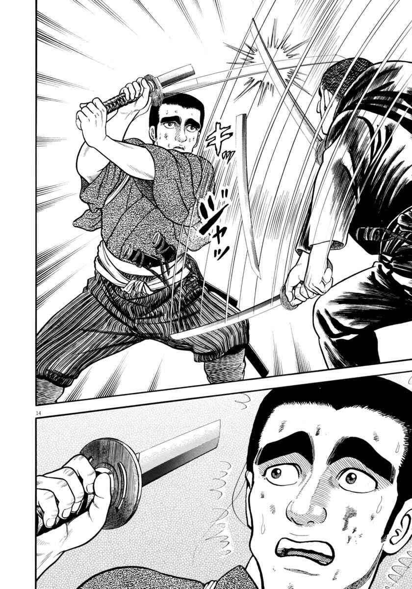 Page 14 Chapter 285 Azumi