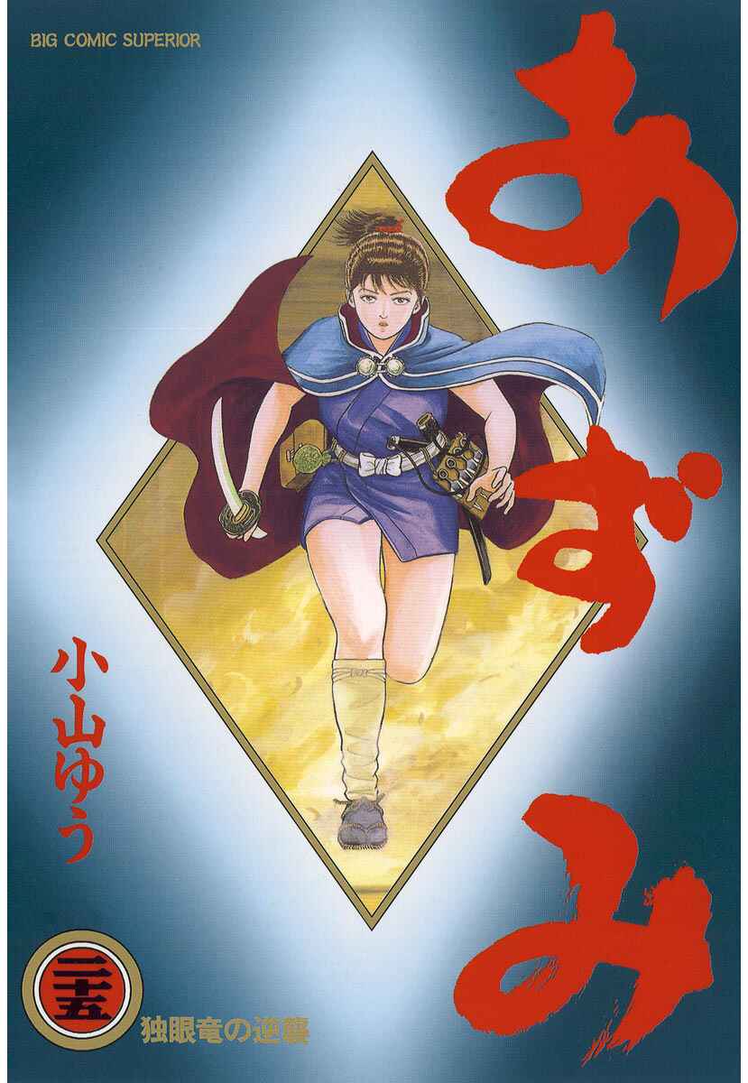 Page 1 Chapter 179 Azumi