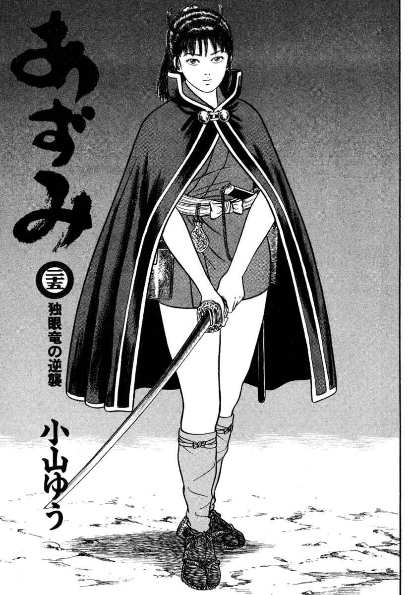 Page 3 Chapter 179 Azumi