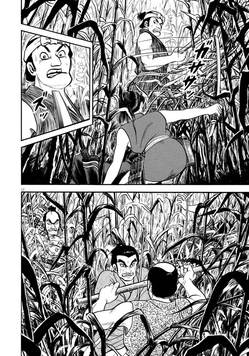 Page 12 Chapter 254 Azumi