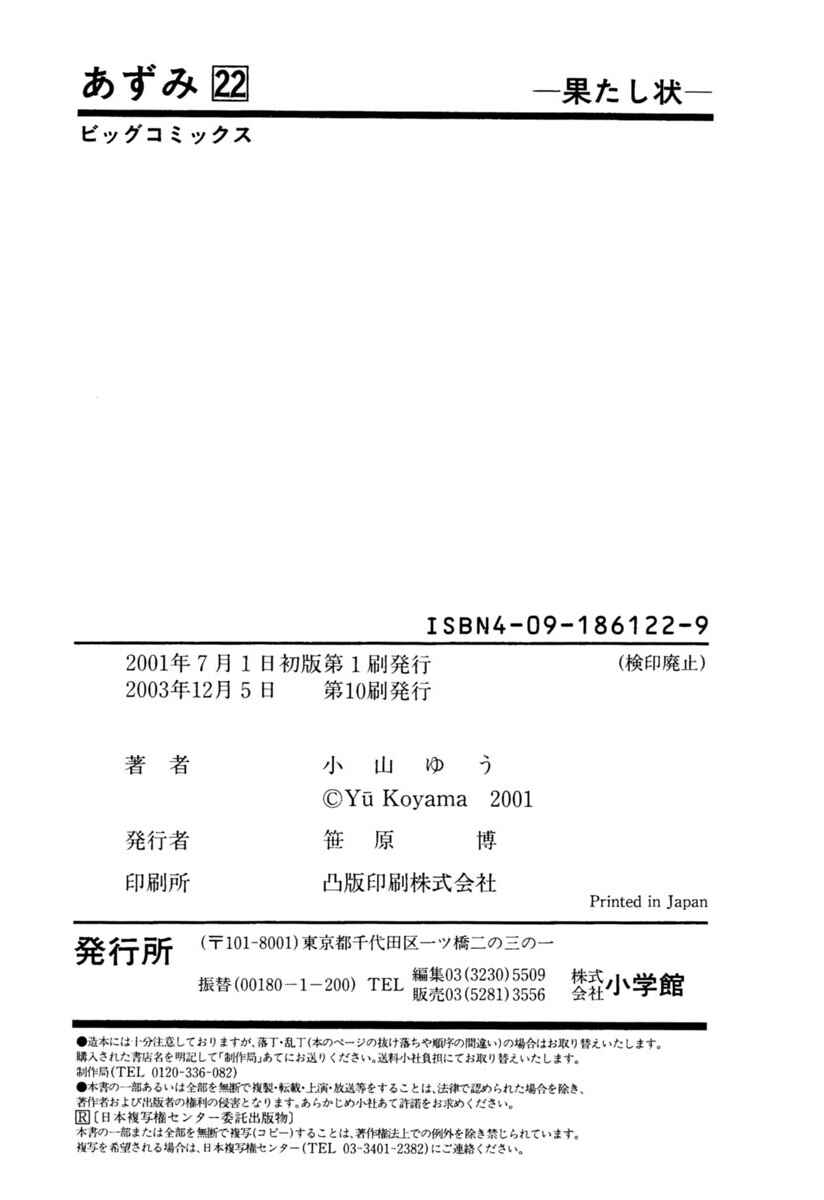 Page 29 Chapter 164 Azumi