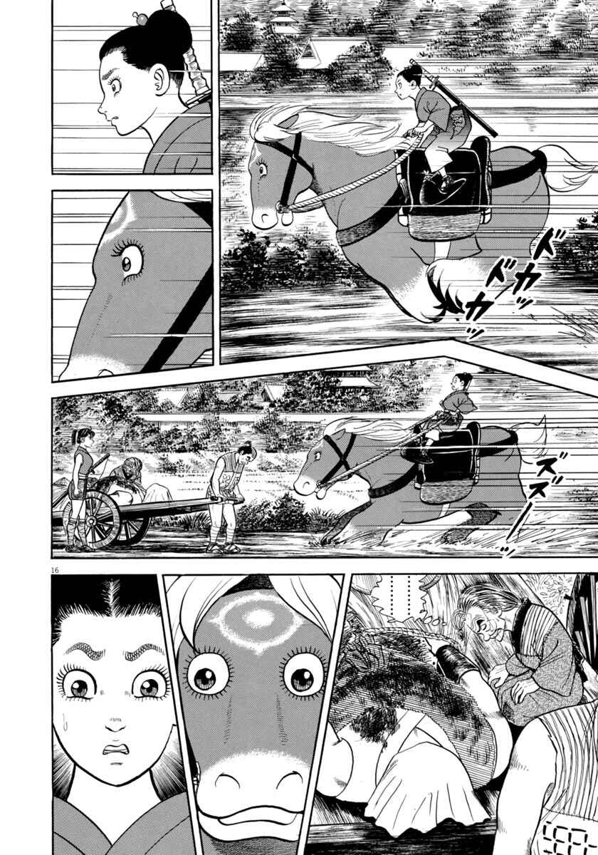 Page 16 Chapter 347 Azumi