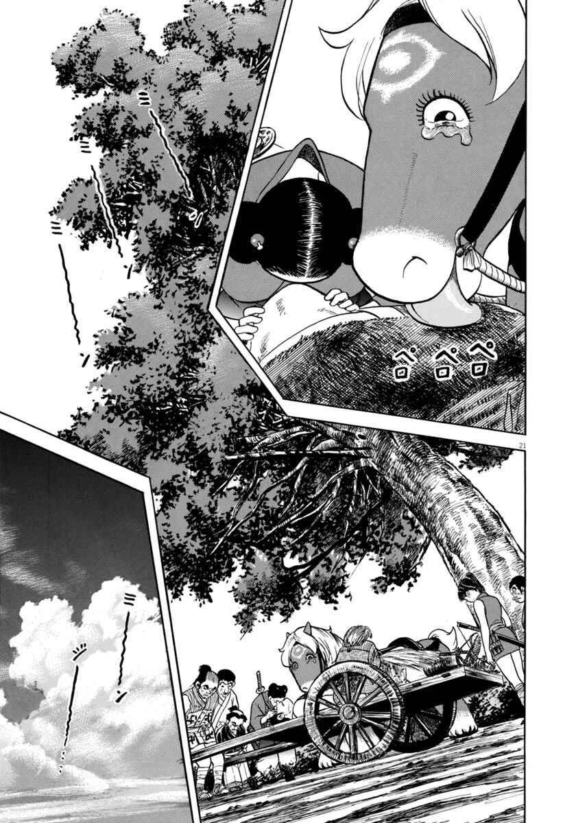 Page 21 Chapter 347 Azumi