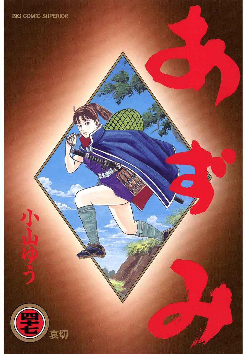 Page 1 Chapter 334 Azumi