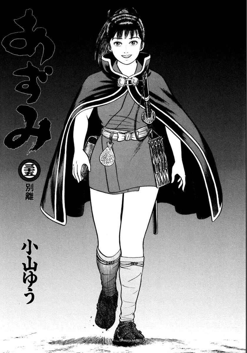 Page 3 Chapter 249 Azumi