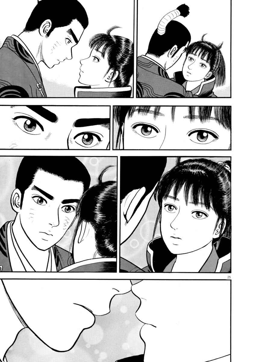 Page 25 Chapter 289 Azumi