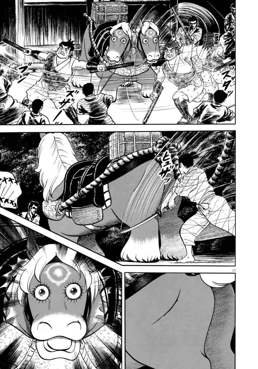 Page 17 Chapter 339 Azumi