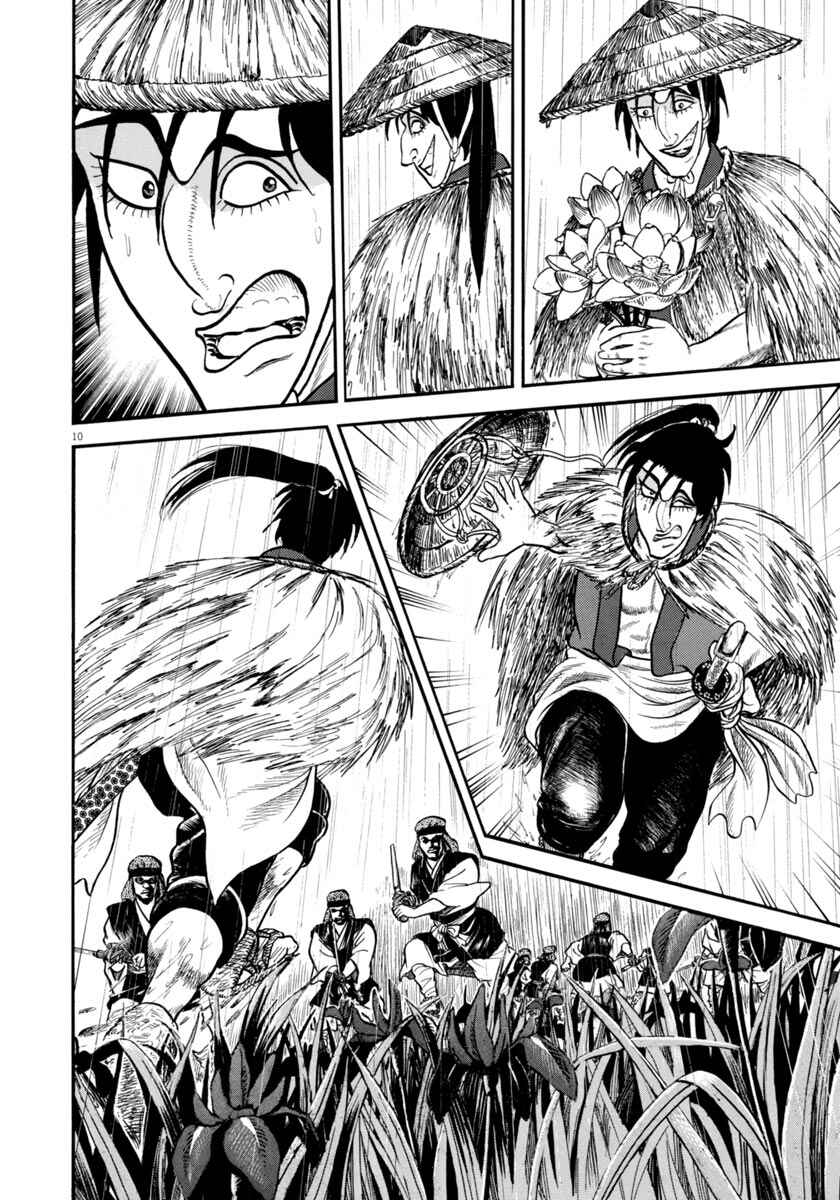 Page 10 Chapter 293 Azumi