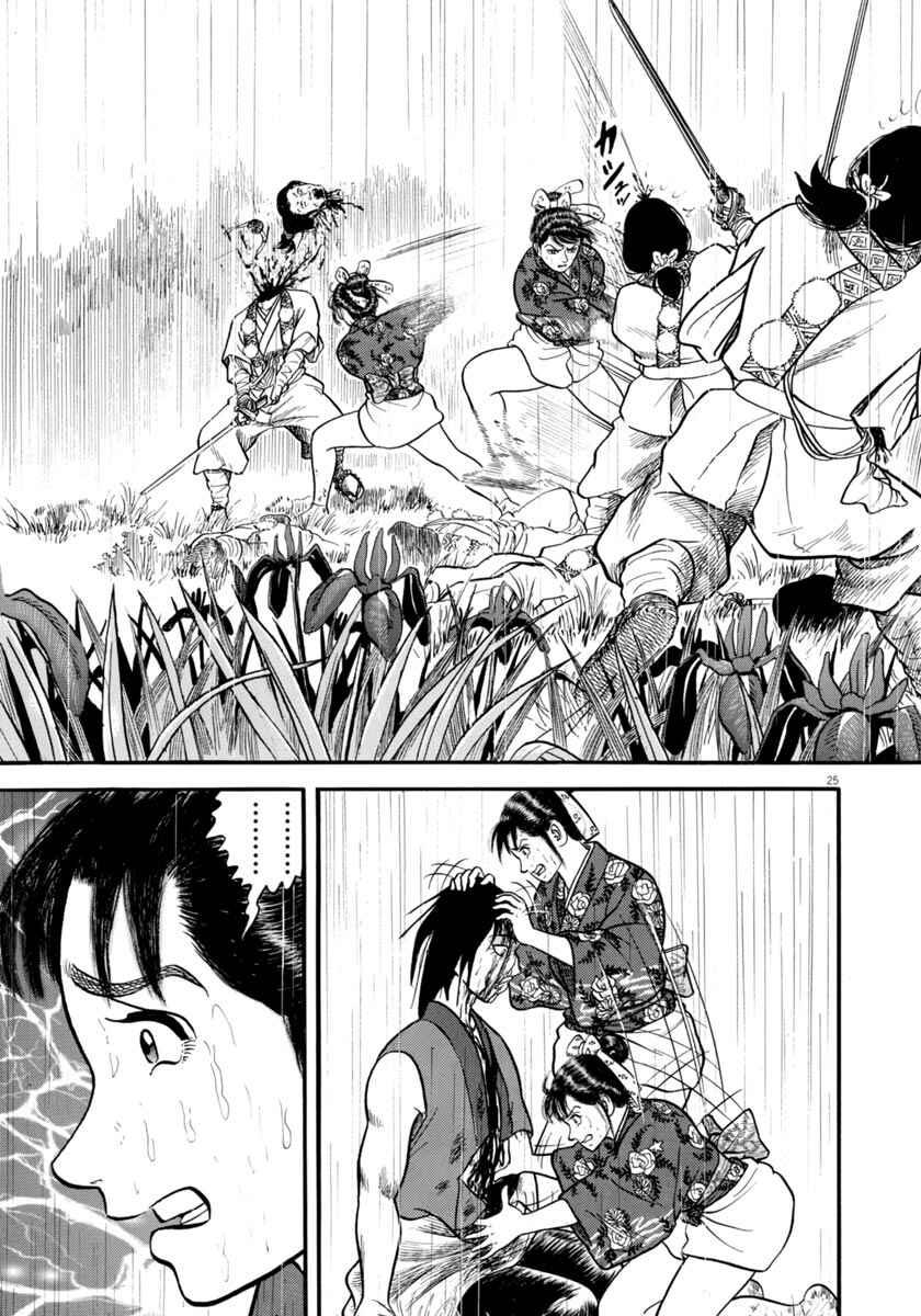Page 25 Chapter 293 Azumi