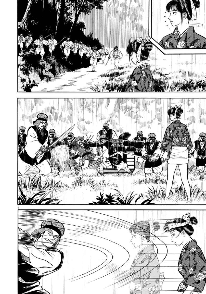 Page 6 Chapter 293 Azumi
