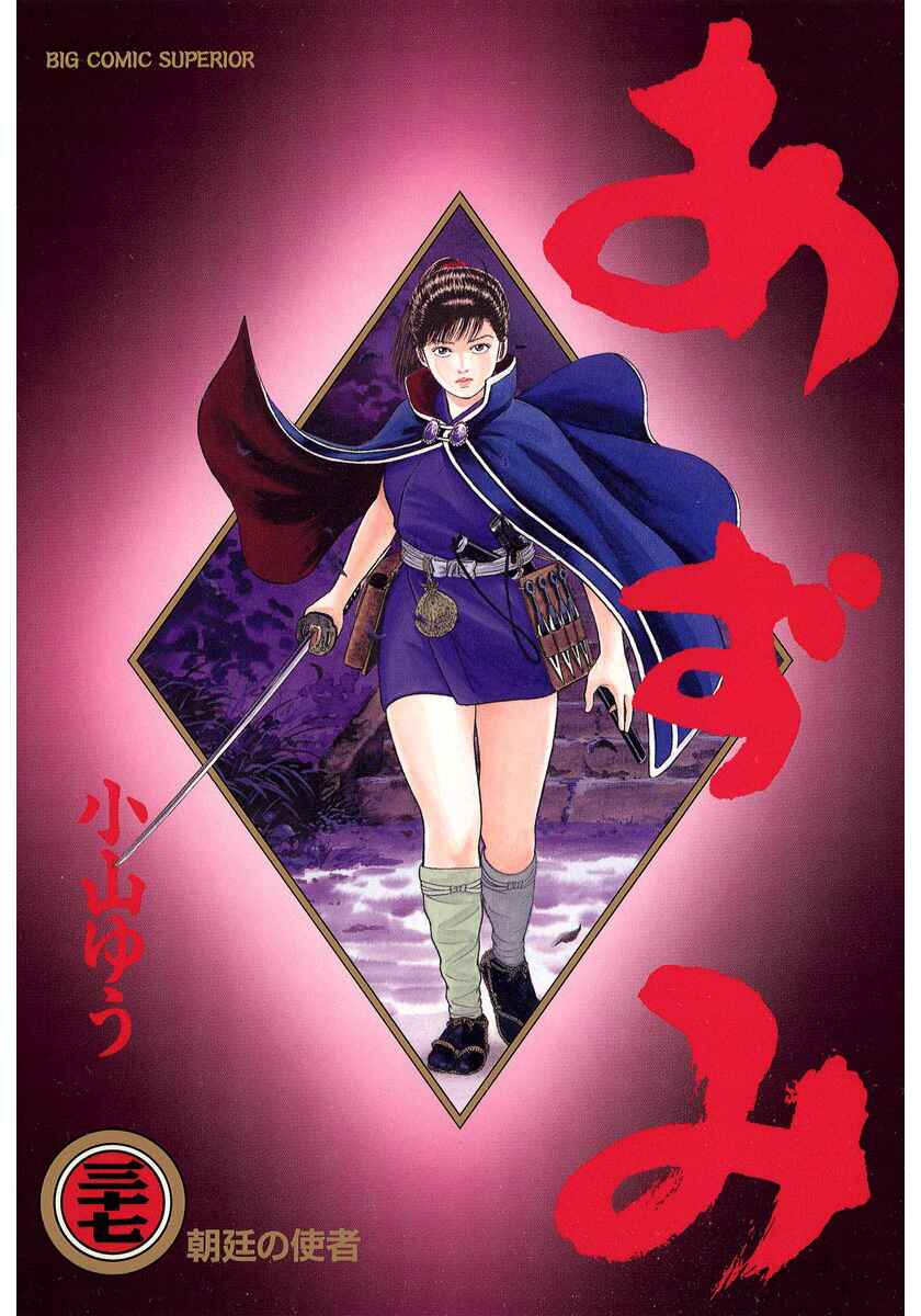 Page 1 Chapter 263 Azumi