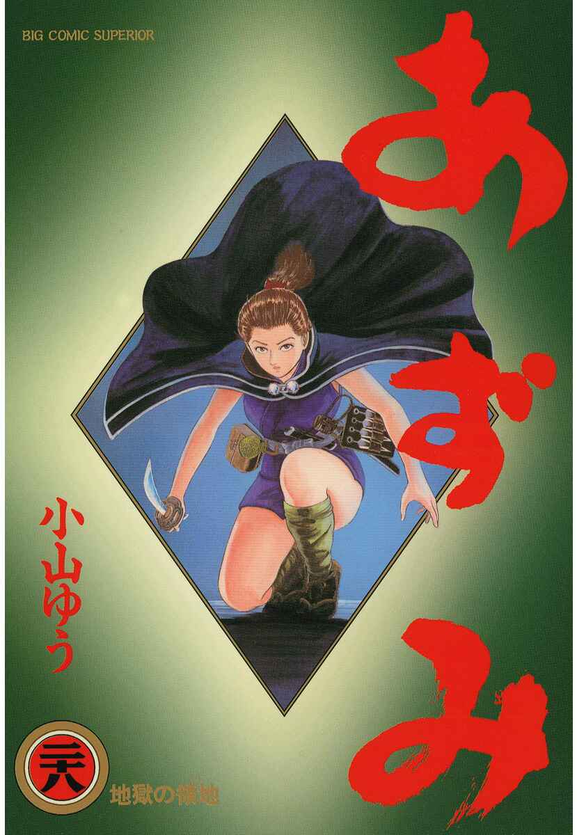Page 1 Chapter 200 Azumi