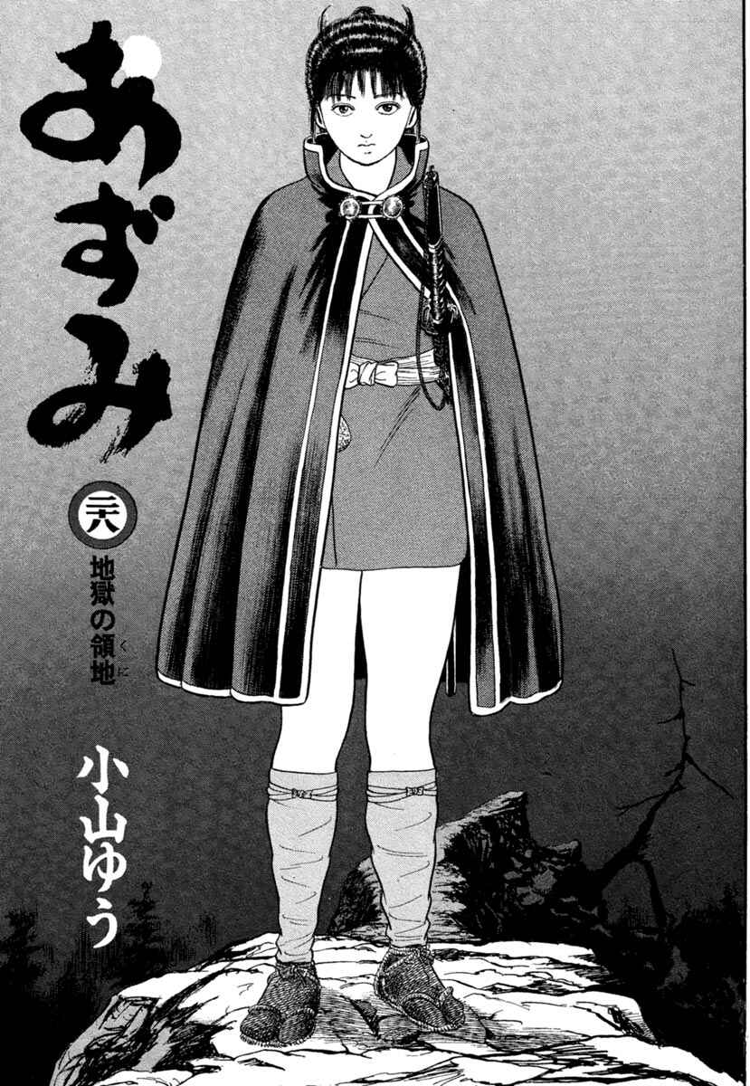 Page 3 Chapter 200 Azumi