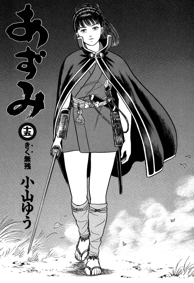 Page 3 Chapter 109 Azumi