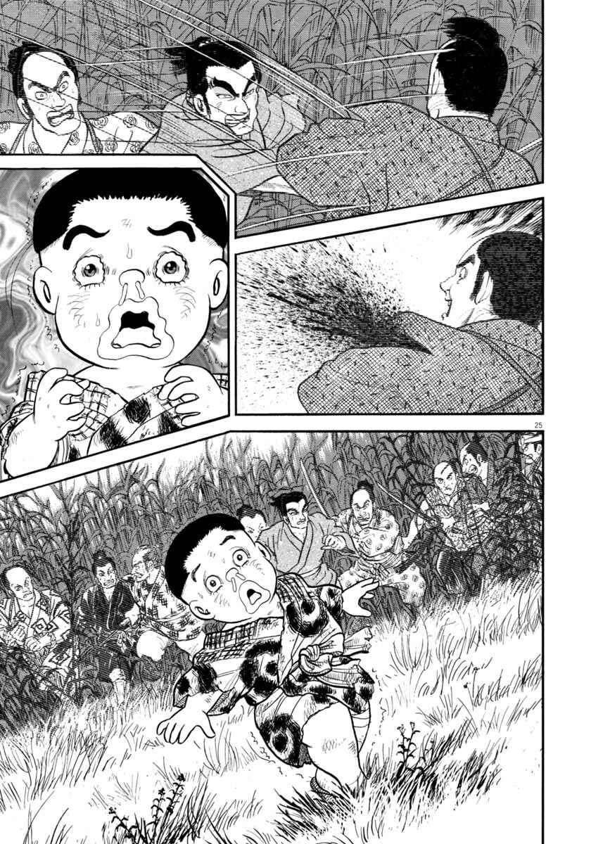 Page 25 Chapter 253 Azumi