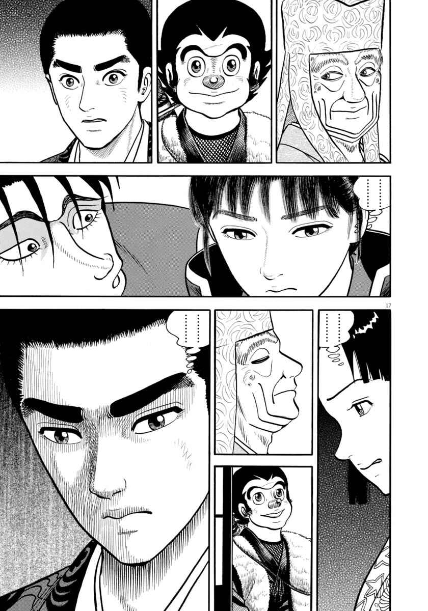 Page 17 Chapter 290 Azumi