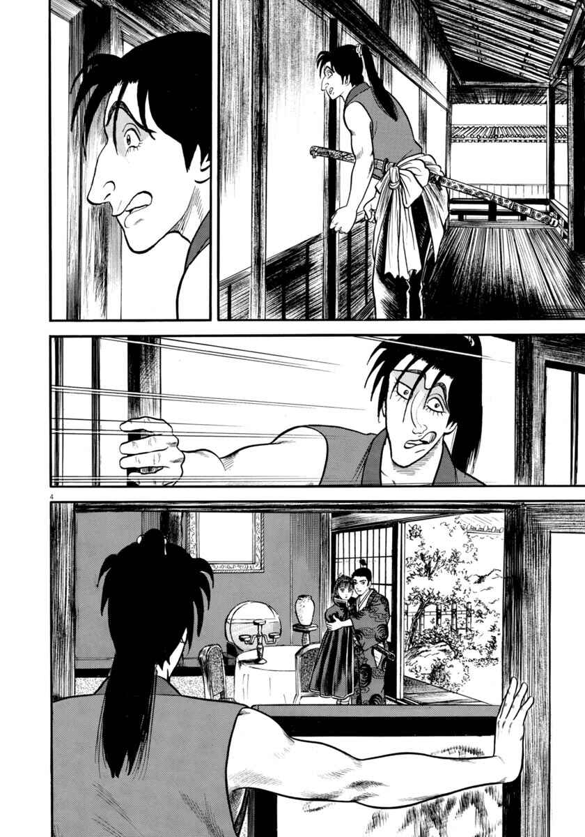 Page 4 Chapter 290 Azumi