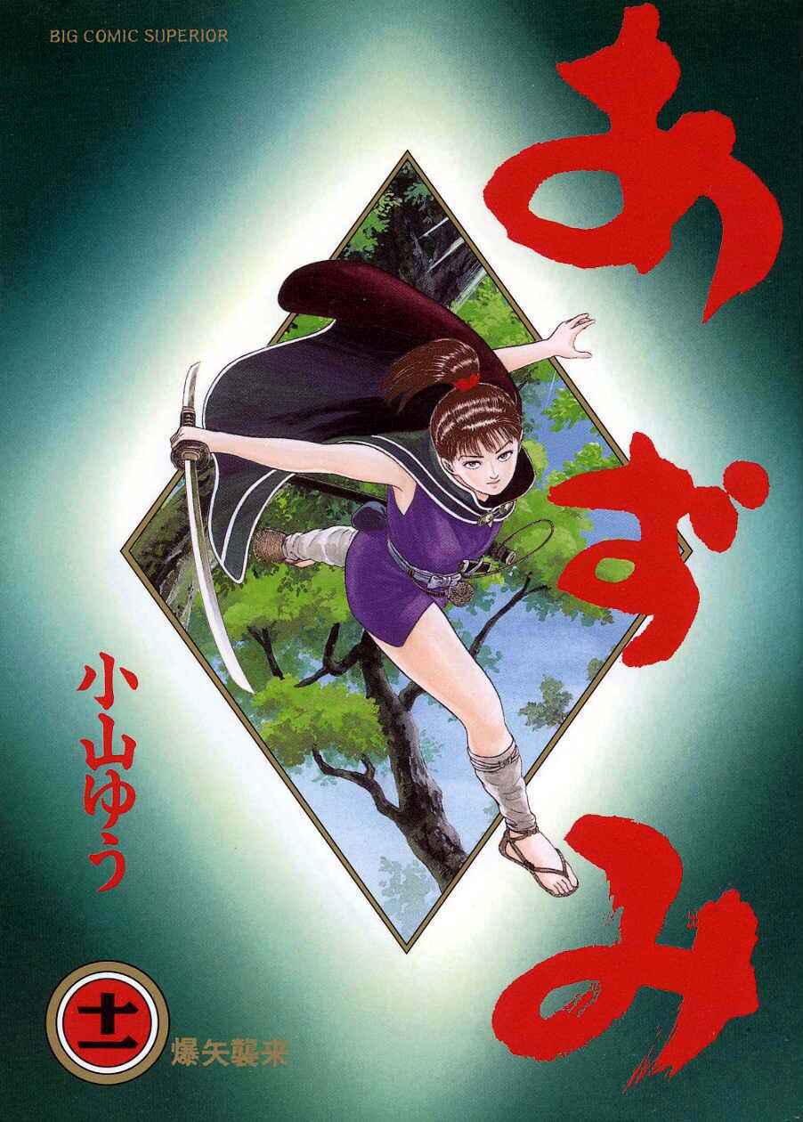 Page 1 Chapter 81 Azumi
