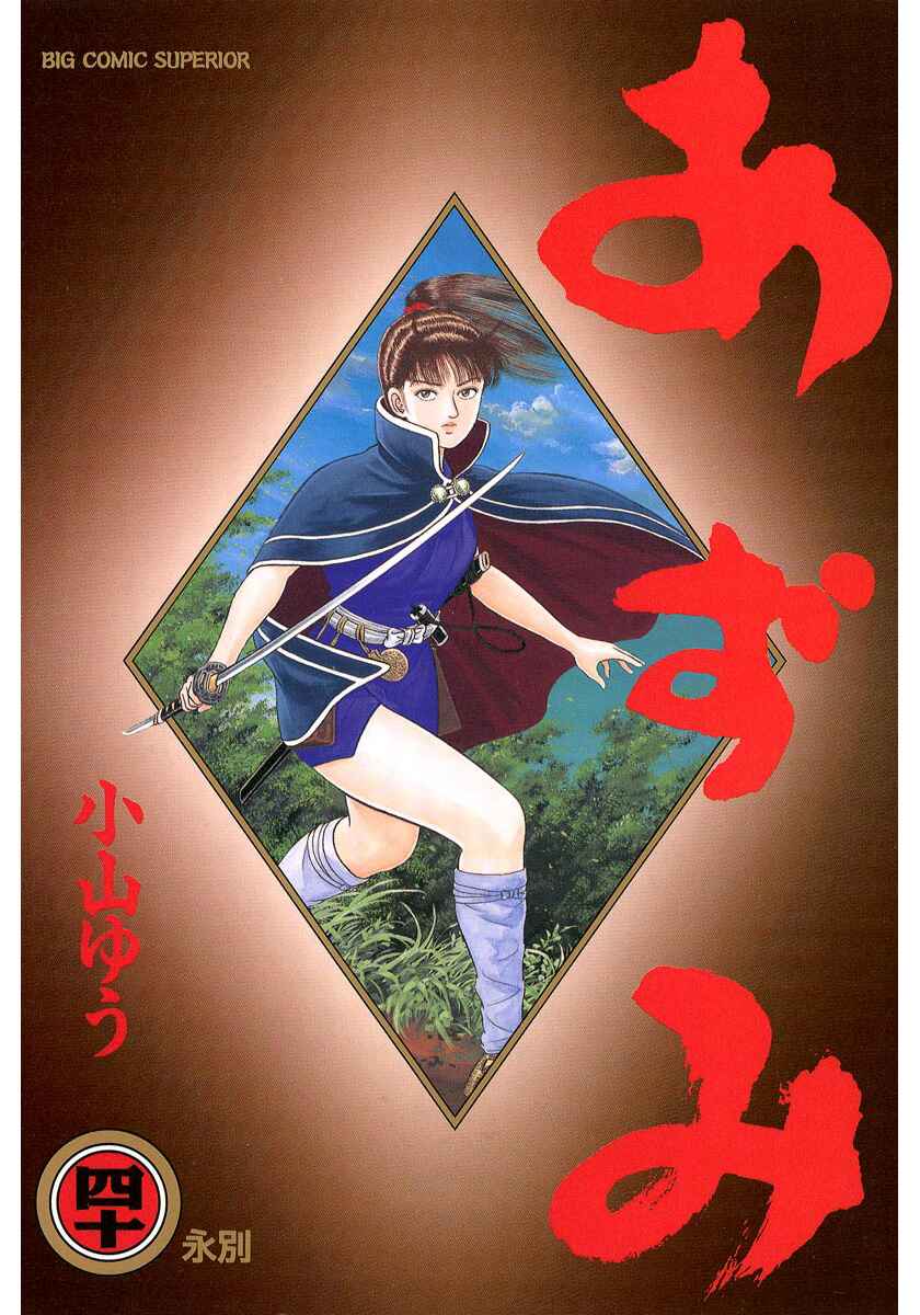 Page 1 Chapter 284 Azumi