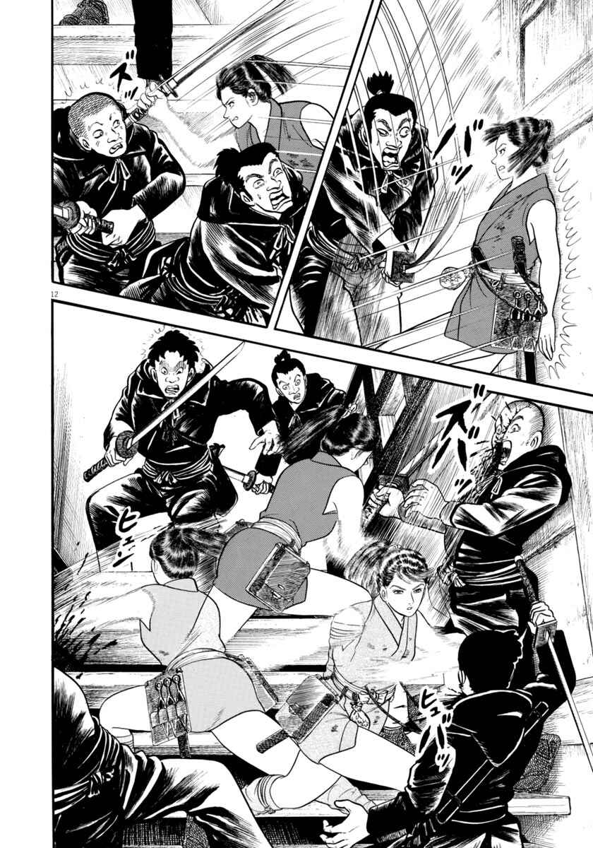 Page 16 Chapter 284 Azumi