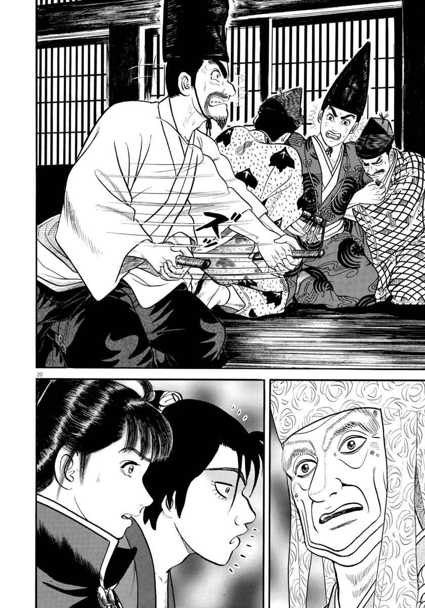Page 20 Chapter 288 Azumi