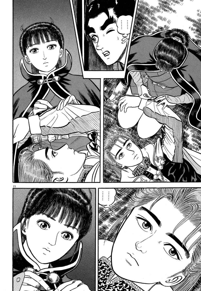 Page 22 Chapter 141 Azumi